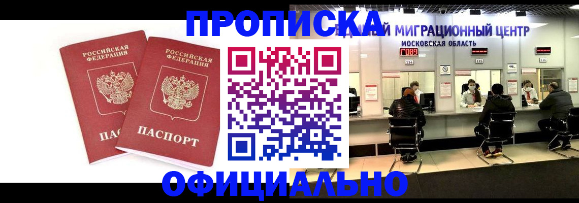 временная регистрация в Кусе