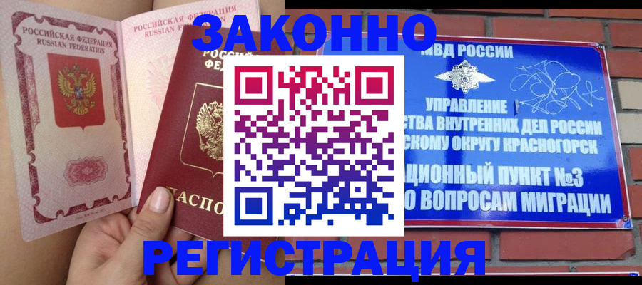 прописка для военкомата в Кусе