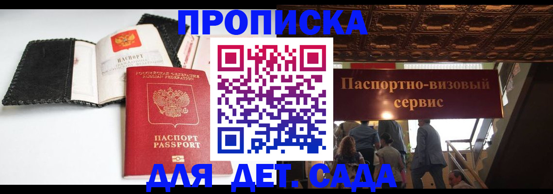 временная прописка в Кусе