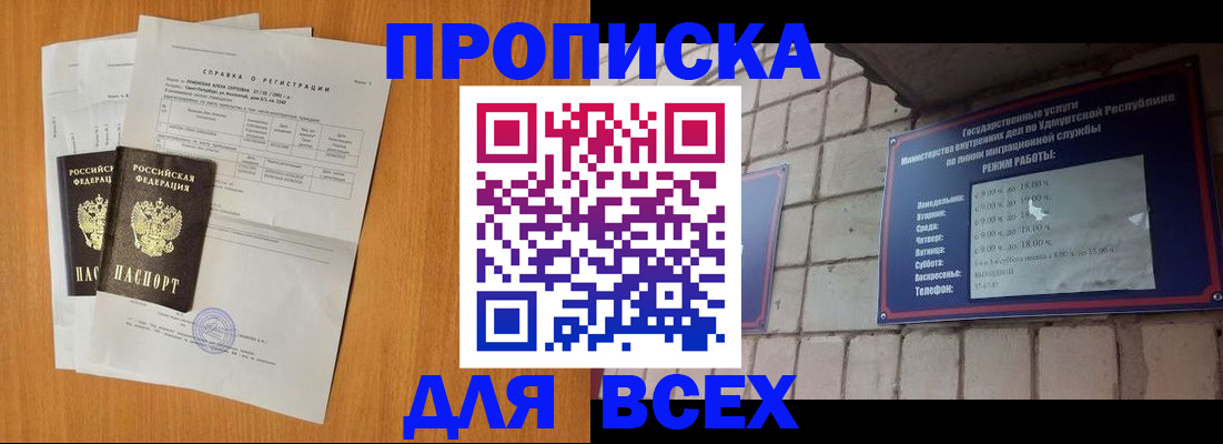 прописка для кредита в Кусе