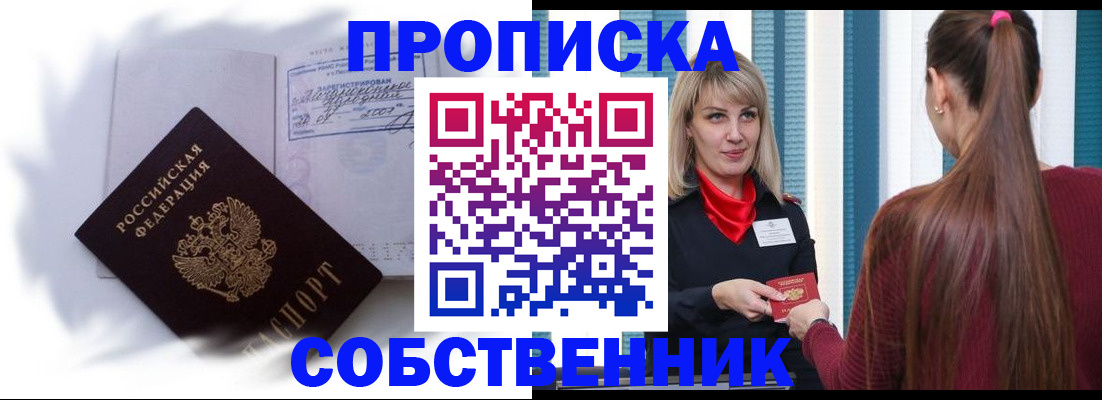 прописка 2025 в Кусе