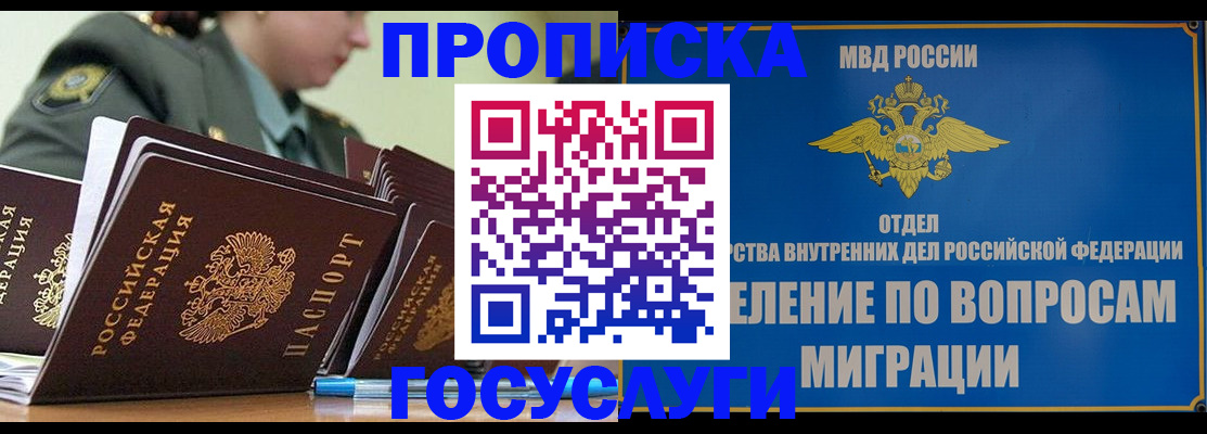 прописка в Кусе